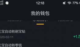 为什么刷宝短视频元宝刷着就没了,消费陷阱还是操作失误？